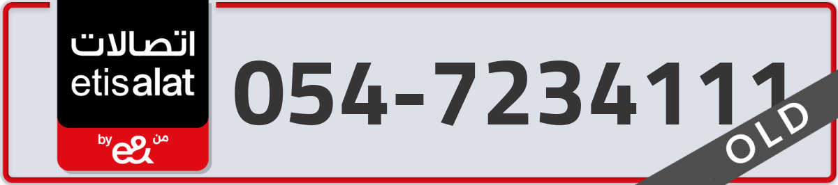 etisalat Mobile Number 054 code 7234111 number