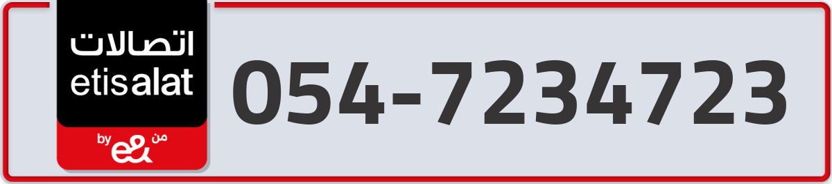 etisalat Mobile Number 054 code 7234723 number