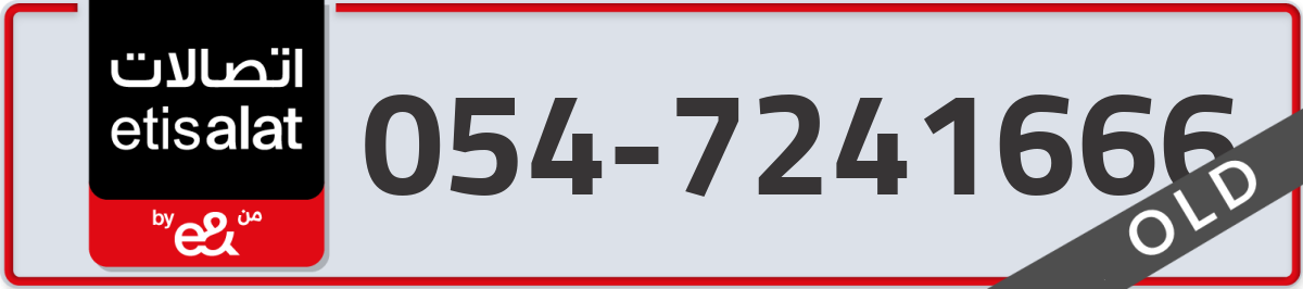 etisalat Mobile Number 054 code 7241666 number