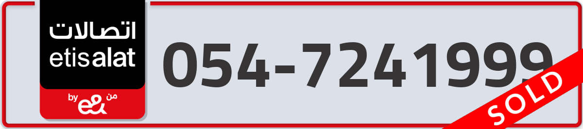 etisalat Mobile Number 054 code 7241999 number