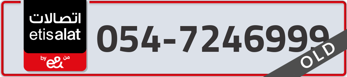 etisalat Mobile Number 054 code 7246999 number