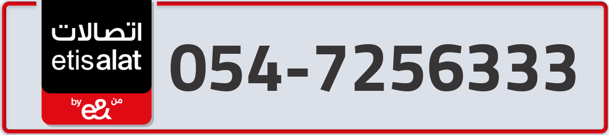 etisalat Mobile Number 054 code 7256333 number