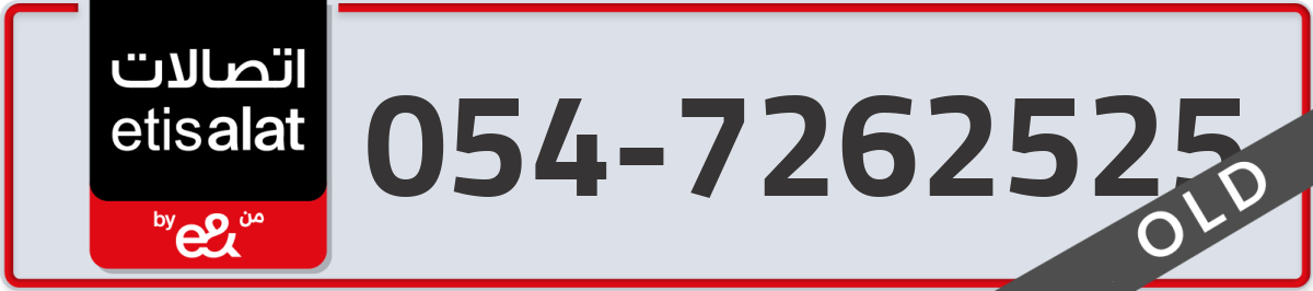 etisalat Mobile Number 054 code 7262525 number