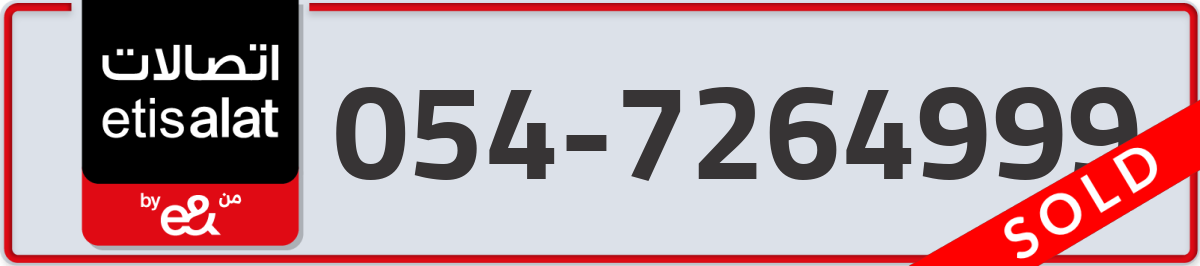 etisalat Mobile Number 054 code 7264999 number