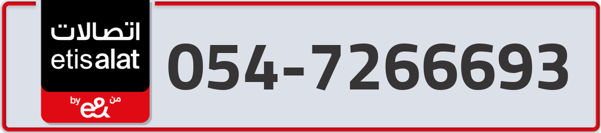 etisalat Mobile Number 054 code 7266693 number