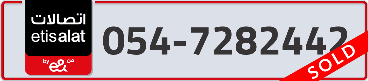 etisalat Mobile Number 054 code 7282442 number
