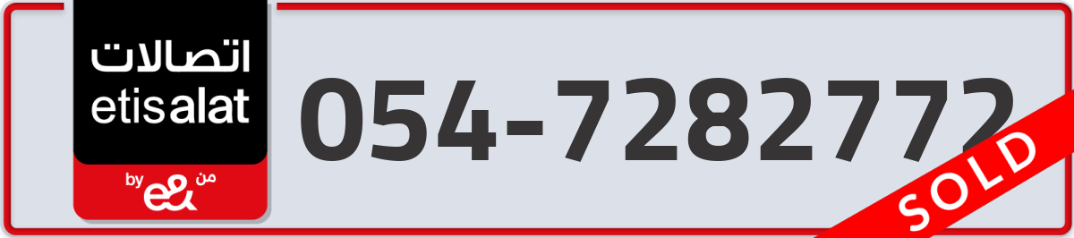 etisalat Mobile Number 054 code 7282772 number