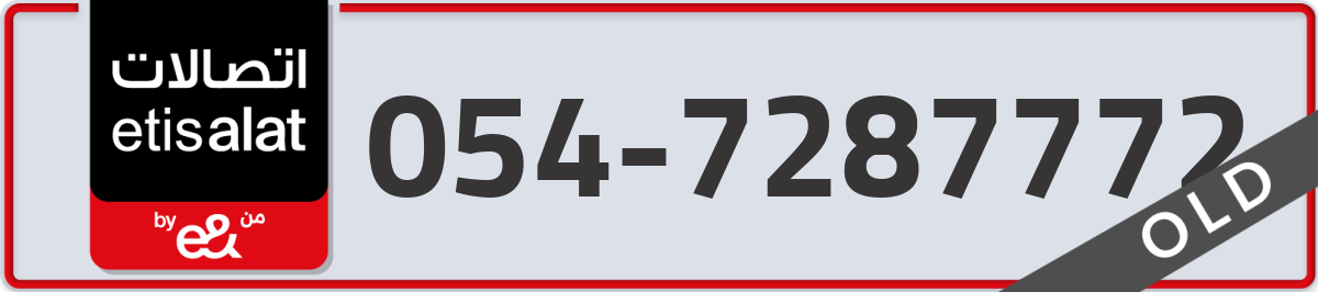 etisalat Mobile Number 054 code 7287772 number