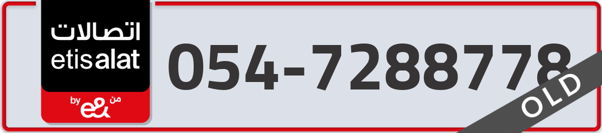 etisalat Mobile Number 054 code 7288778 number