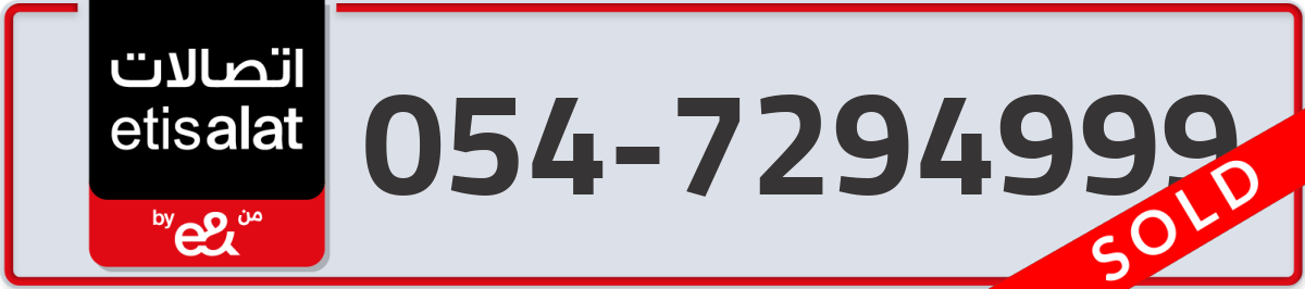 etisalat Mobile Number 054 code 7294999 number