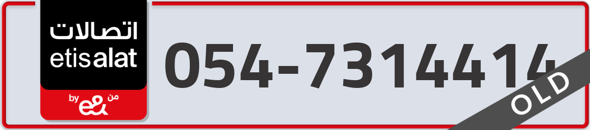 etisalat Mobile Number 054 code 7314414 number