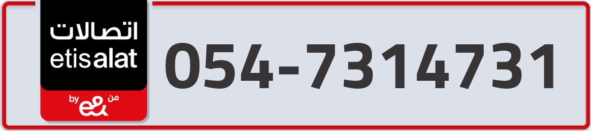 etisalat Mobile Number 054 code 7314731 number