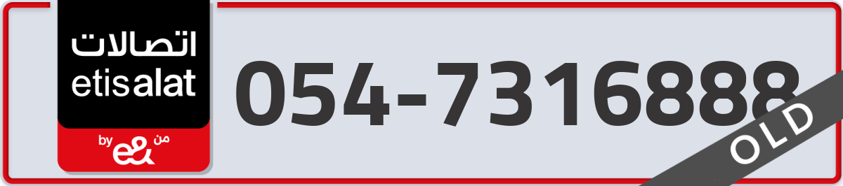 etisalat Mobile Number 054 code 7316888 number