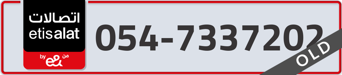 etisalat Mobile Number 054 code 7337202 number