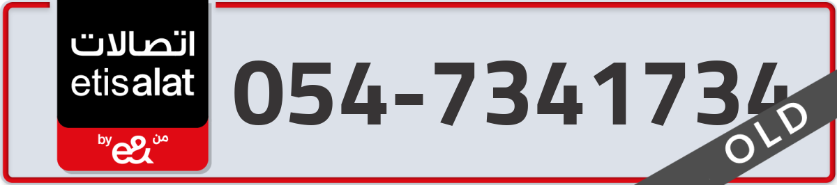 etisalat Mobile Number 054 code 7341734 number