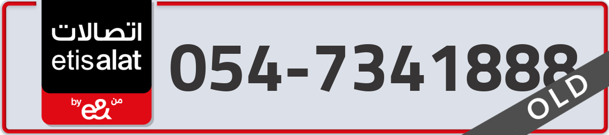 etisalat Mobile Number 054 code 7341888 number