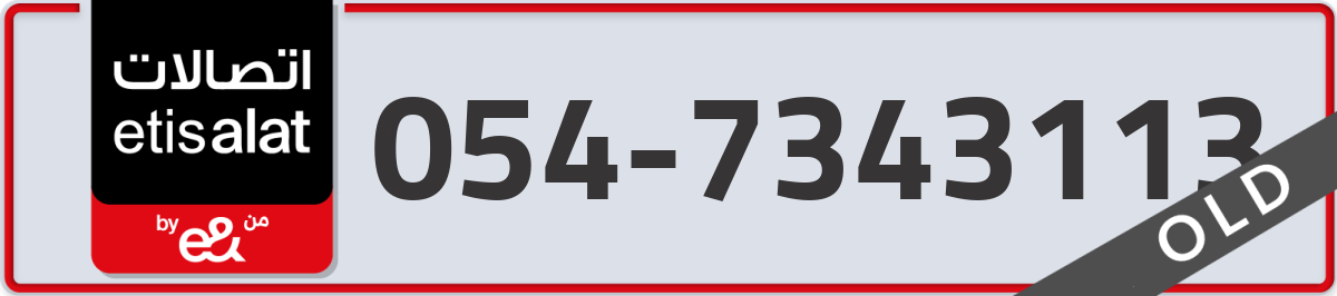 etisalat Mobile Number 054 code 7343113 number