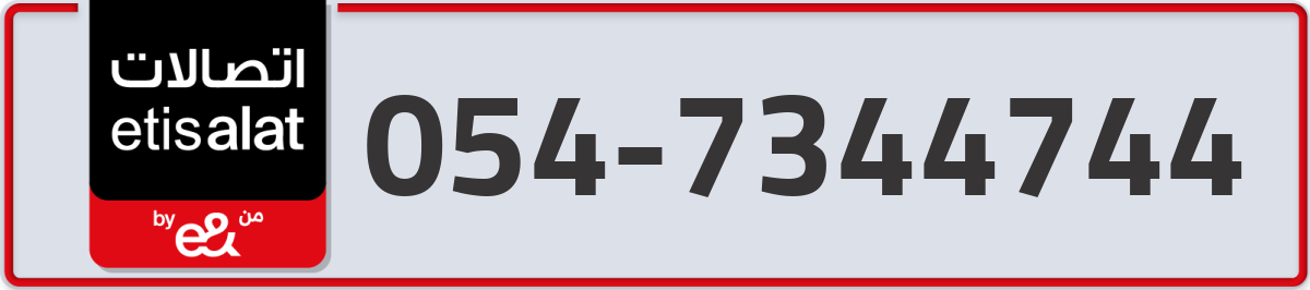 etisalat Mobile Number 054 code 7344744 number