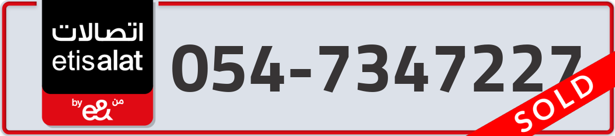 etisalat Mobile Number 054 code 7347227 number