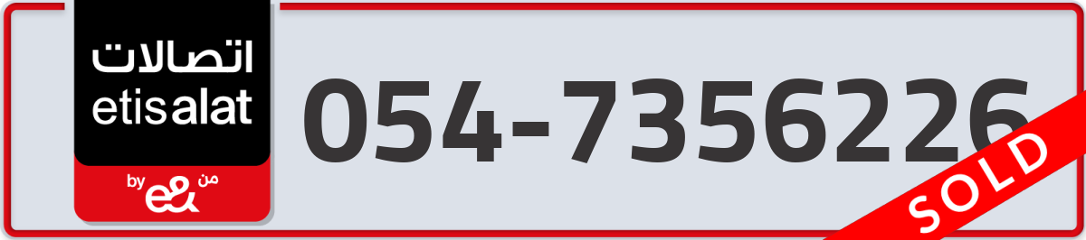 etisalat Mobile Number 054 code 7356226 number