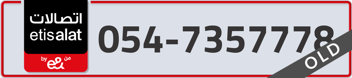 etisalat Mobile Number 054 code 7357778 number