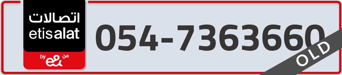etisalat Mobile Number 054 code 7363660 number