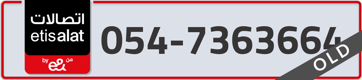 etisalat Mobile Number 054 code 7363664 number