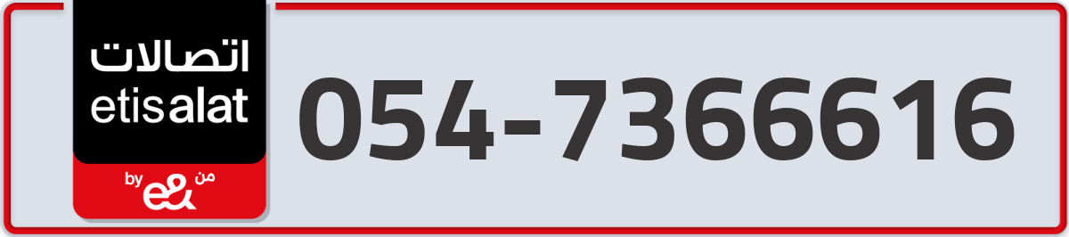 etisalat Mobile Number 054 code 7366616 number