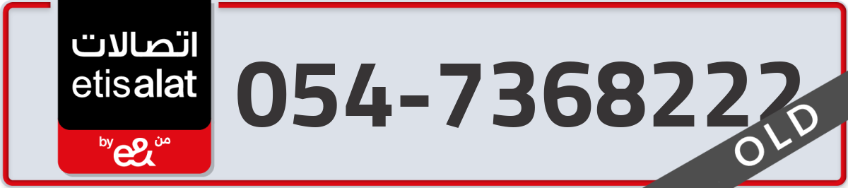 etisalat Mobile Number 054 code 7368222 number