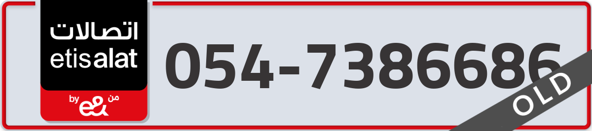 etisalat Mobile Number 054 code 7386686 number