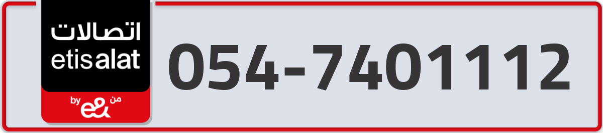etisalat Mobile Number 054 code 7401112 number