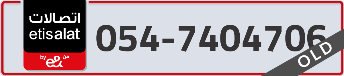 etisalat Mobile Number 054 code 7404706 number