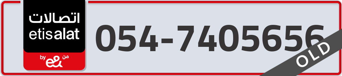 etisalat Mobile Number 054 code 7405656 number
