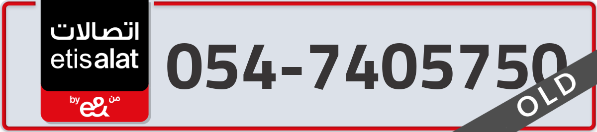 etisalat Mobile Number 054 code 7405750 number
