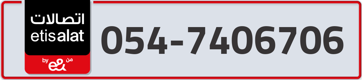 etisalat Mobile Number 054 code 7406706 number