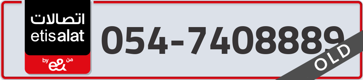 etisalat Mobile Number 054 code 7408889 number