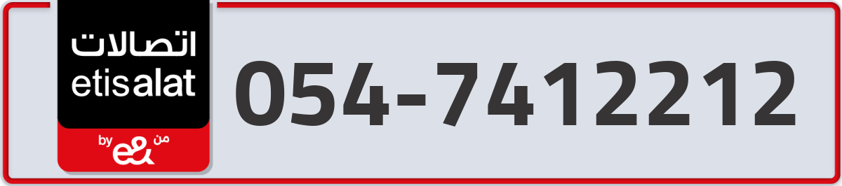 etisalat Mobile Number 054 code 7412212 number