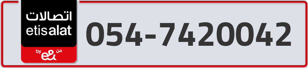 etisalat Mobile Number 054 code 7420042 number