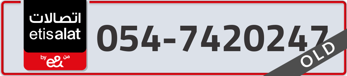etisalat Mobile Number 054 code 7420247 number