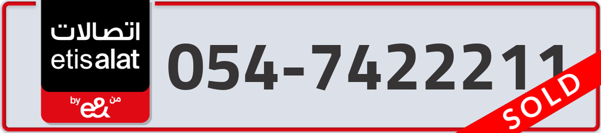 etisalat Mobile Number 054 code 7422211 number