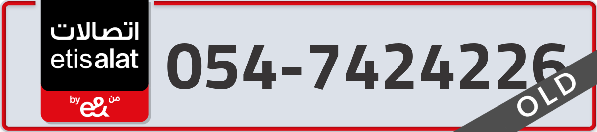 etisalat Mobile Number 054 code 7424226 number