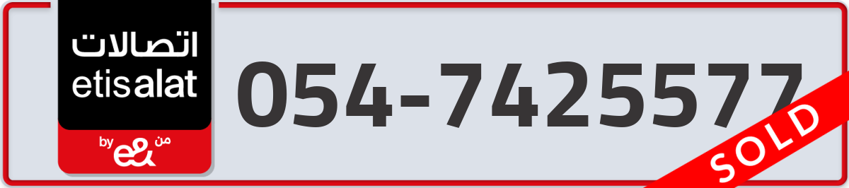etisalat Mobile Number 054 code 7425577 number