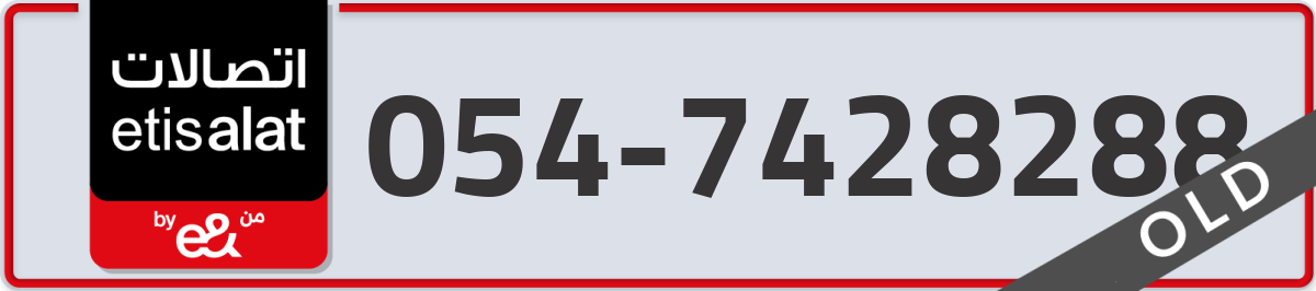 etisalat Mobile Number 054 code 7428288 number