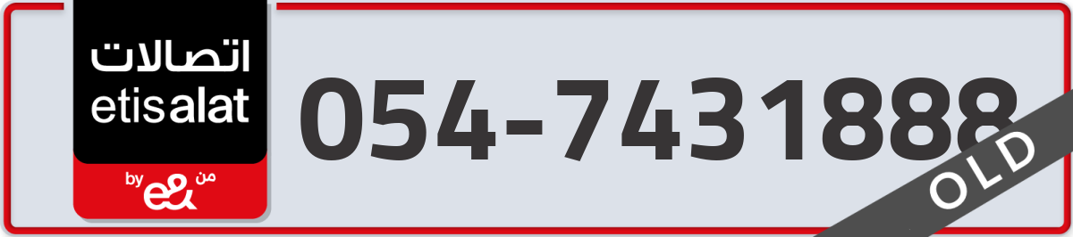 etisalat Mobile Number 054 code 7431888 number
