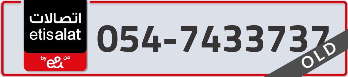 etisalat Mobile Number 054 code 7433737 number
