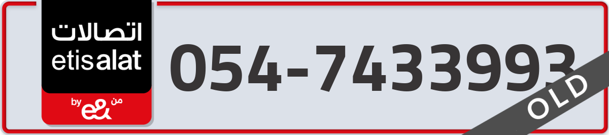 etisalat Mobile Number 054 code 7433993 number