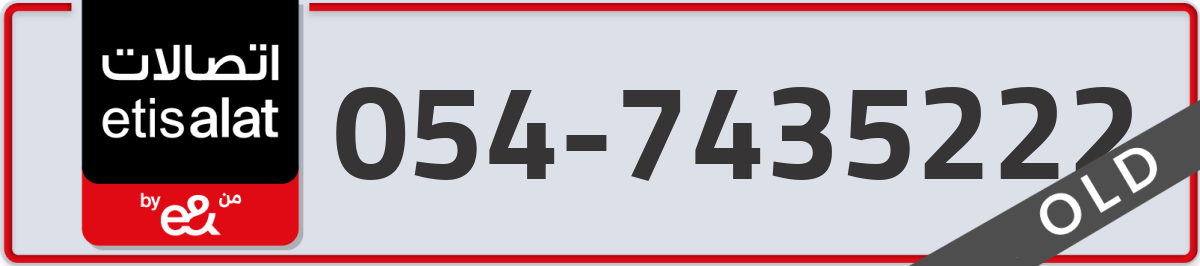 etisalat Mobile Number 054 code 7435222 number