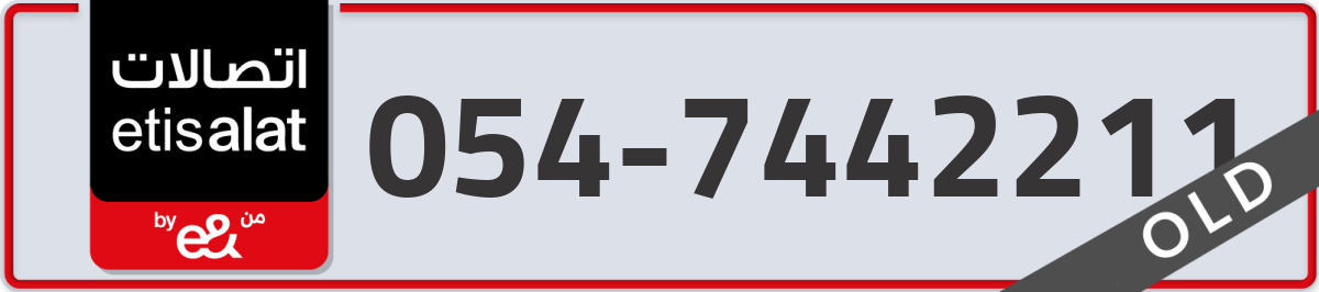 etisalat Mobile Number 054 code 7442211 number