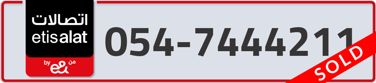 etisalat Mobile Number 054 code 7444211 number