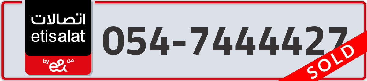 etisalat Mobile Number 054 code 7444427 number